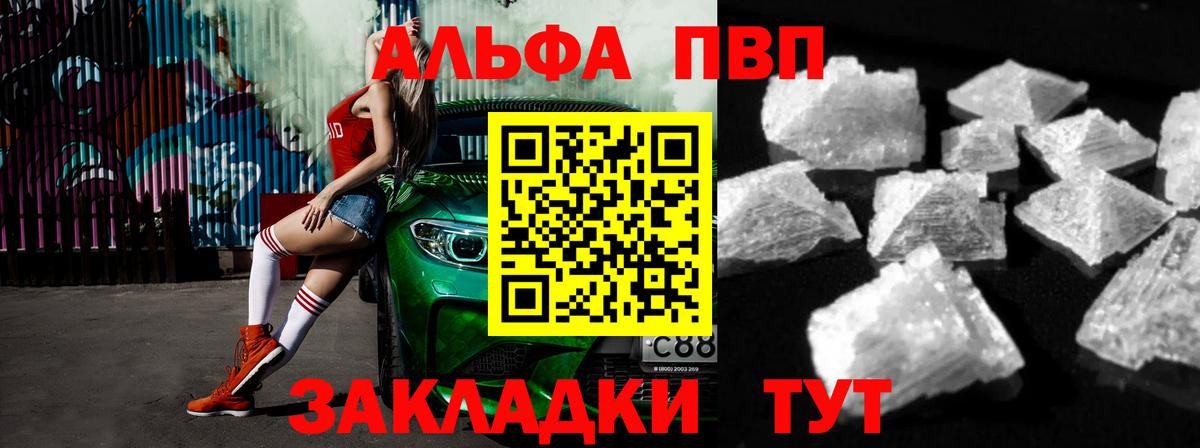 Альфа ПВП VHQ  Вход с VPN  Соль-Илецк  APVP СК КРИС  A-PVP  Альфа ПВП крисы CK 