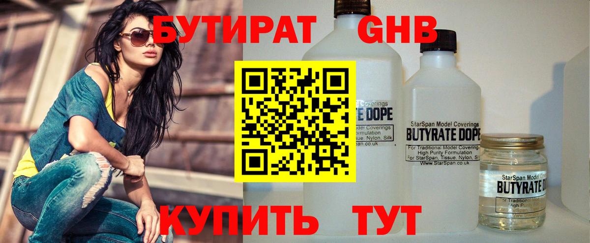 БУТИРАТ 99%  БУТИРАТ  Соль-Илецк  Вход с VPN 