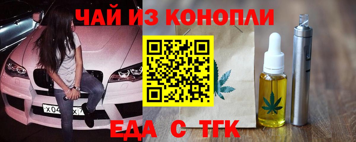 Еда ТГК конопля Соль-Илецк