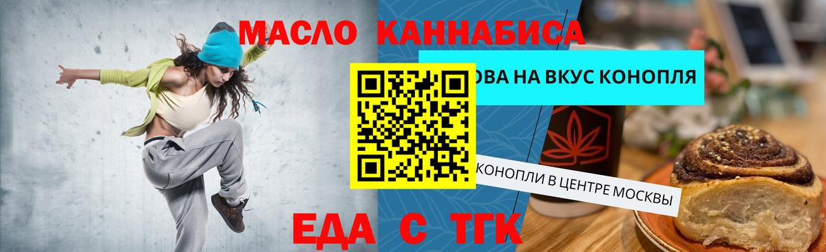Соль-Илецк  Cannafood конопля  Вход с VPN 