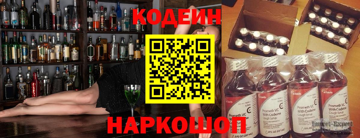 Кодеин напиток Lean (лин) Соль-Илецк