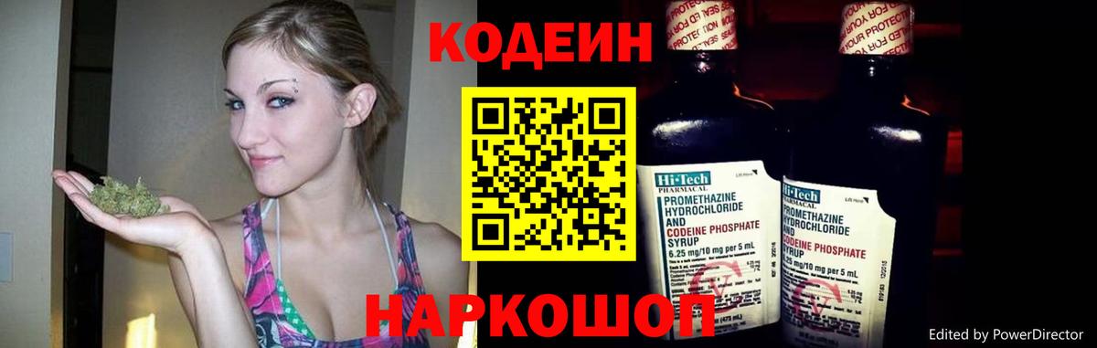 Соль-Илецк  Codein Purple Drank  Вход с VPN 