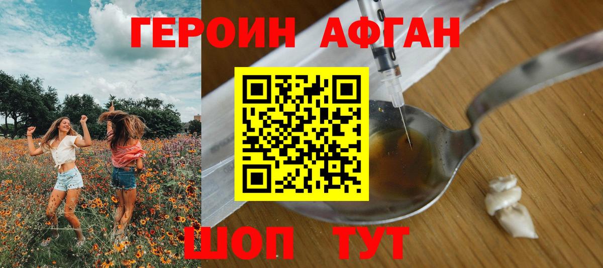 ГЕРОИН Афган Соль-Илецк