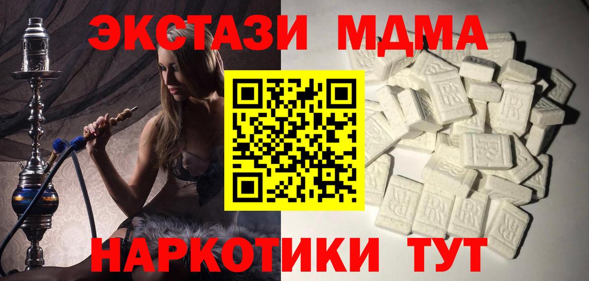 МДМА crystal  Вход с VPN  МДМА  МДМА кристаллы  Соль-Илецк 