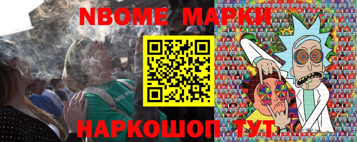 Марки 25I-NBOMe  Марки NBOMe 1,8мг  Вход с VPN  Соль-Илецк 