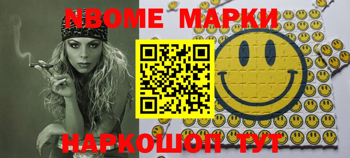 Марки 25I-NBOMe 1500мкг Соль-Илецк